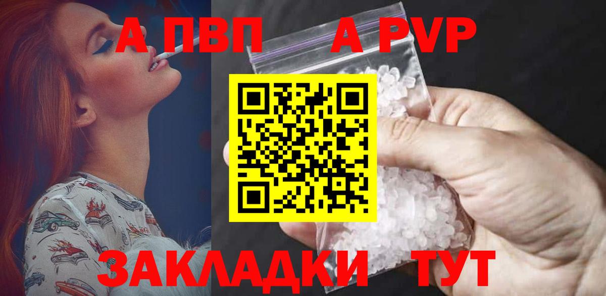 Новоалександровск  Alpha PVP Crystall  А ПВП Соль  Вход с VPN 