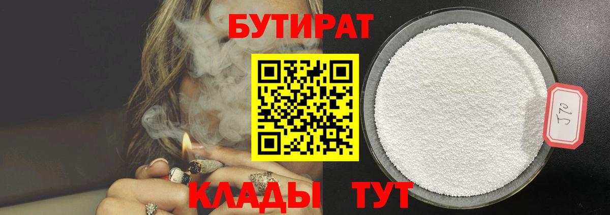 Бутират оксана  Вход с VPN  Новоалександровск 