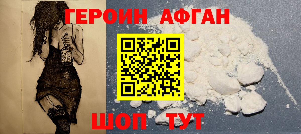 ГЕРОИН  Вход с VPN  Новоалександровск  Героин герыч 