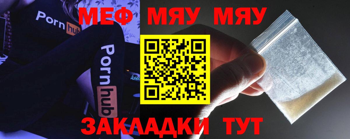 МЕФ VHQ  Вход с VPN  МЯУ-МЯУ  Мефедрон мяу мяу  Новоалександровск  МЯУ-МЯУ 